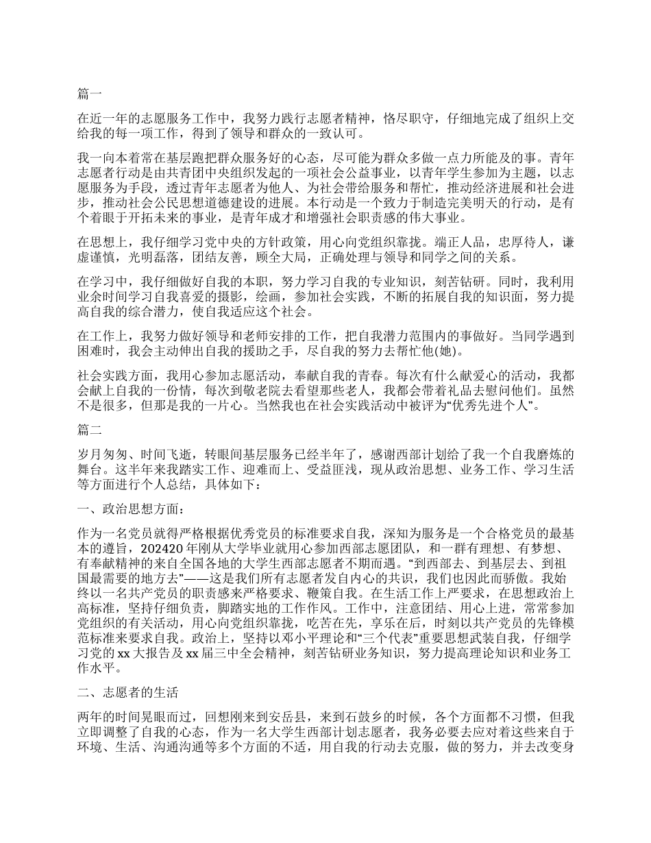 志愿者个人年终工作总结_第1页