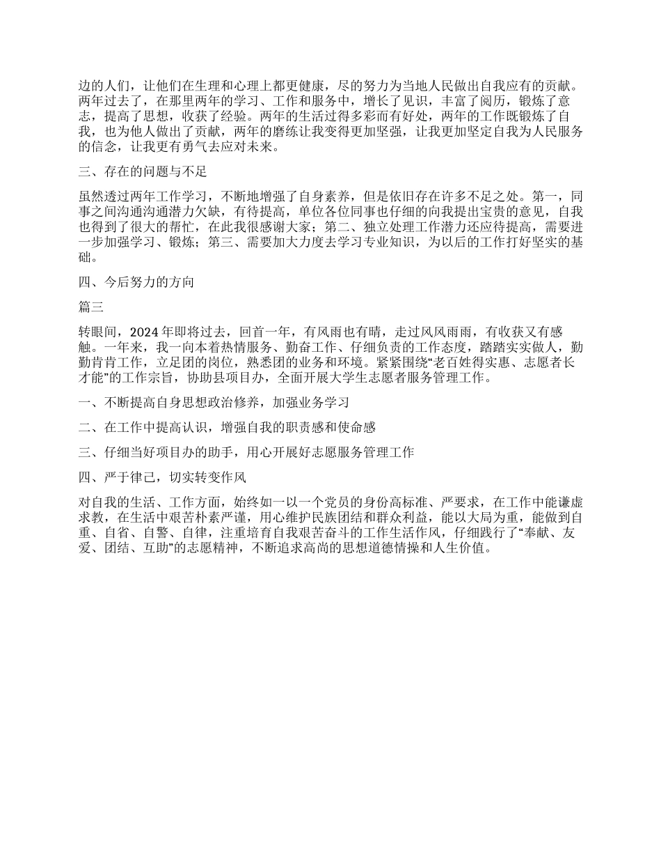 志愿者个人年终工作总结_第2页