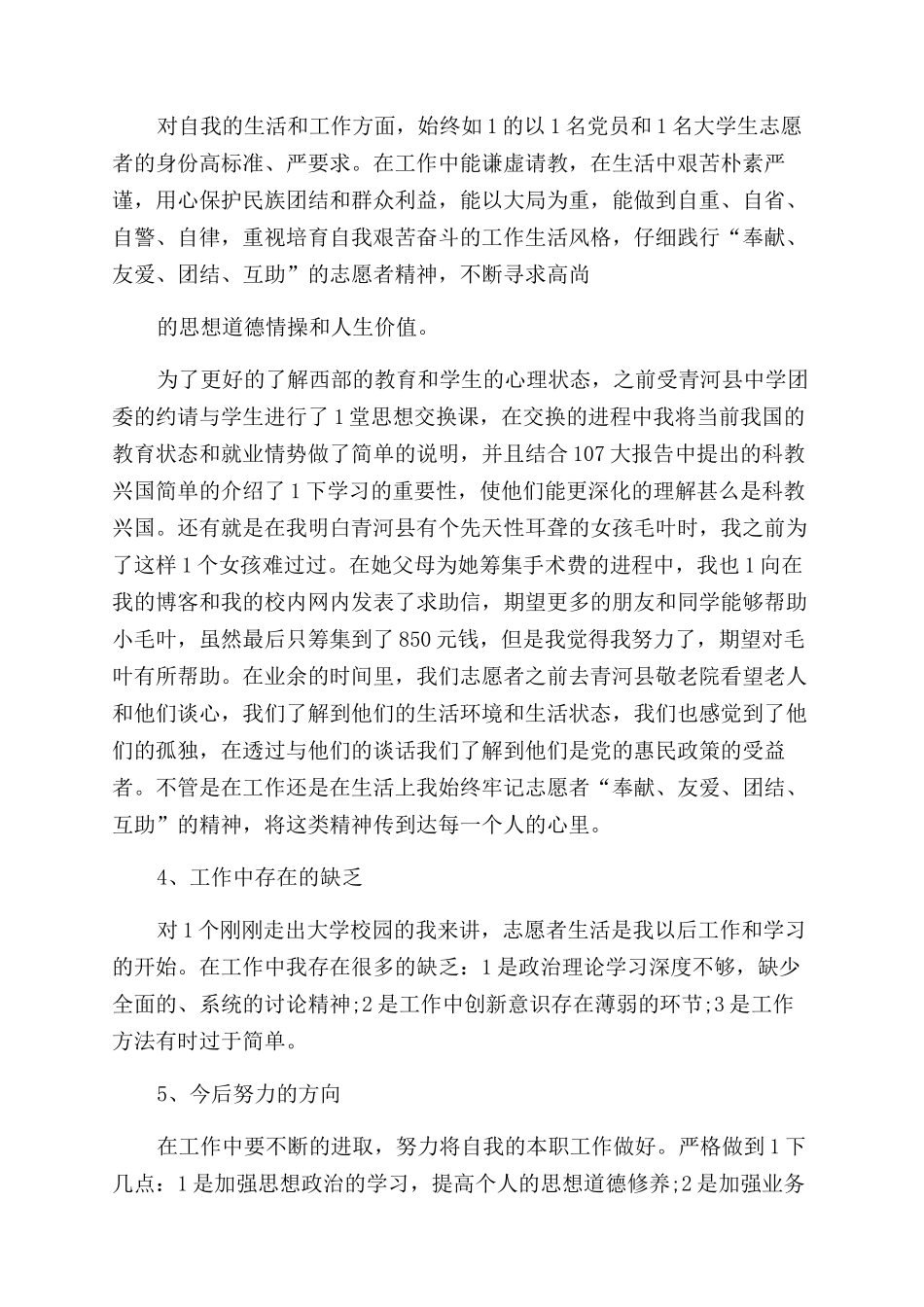 志愿者个人总结范文_第2页