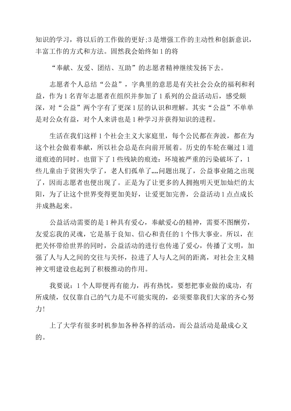 志愿者个人总结范文_第3页