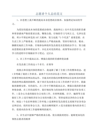 志愿者个人总结范文