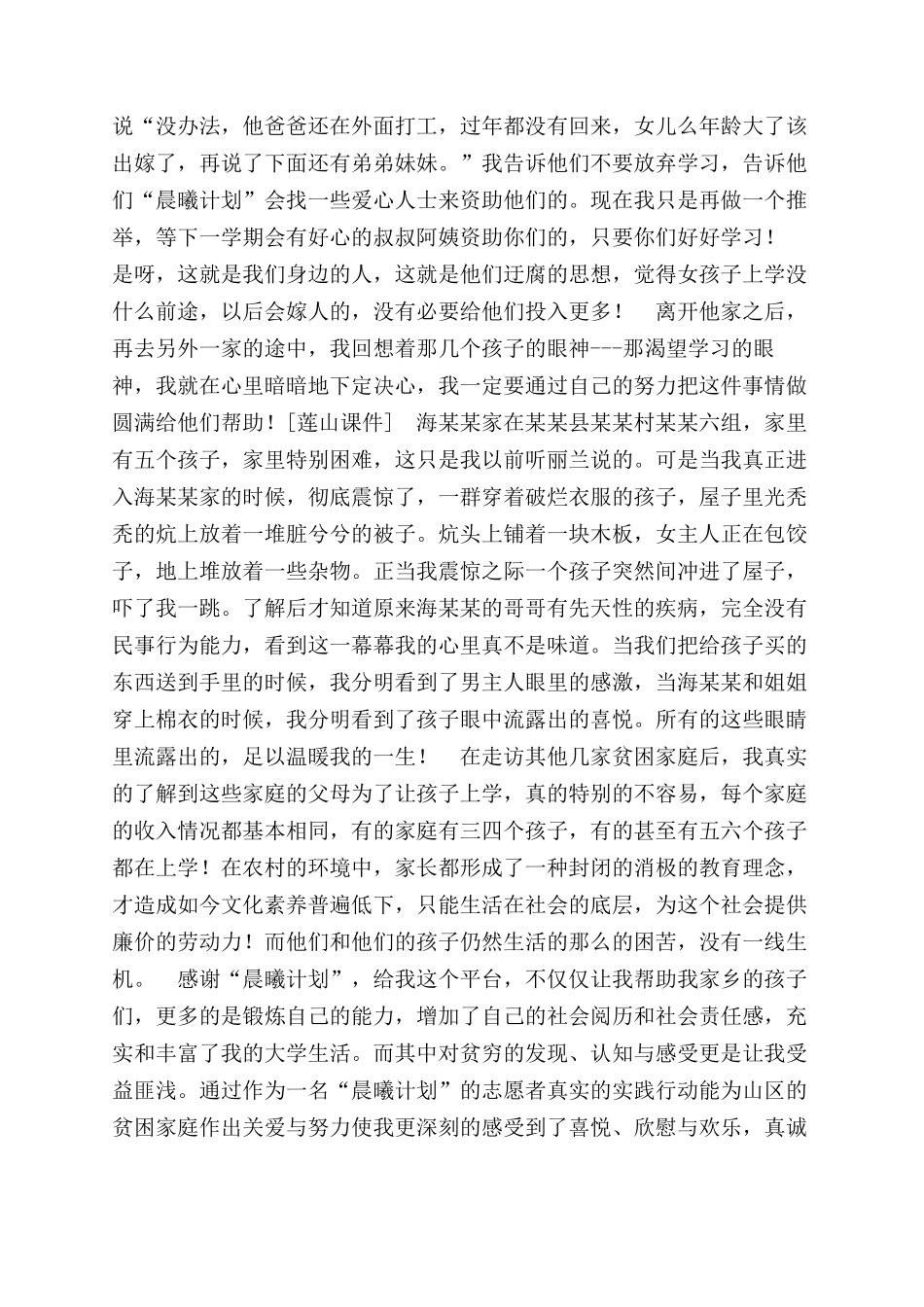 志愿者假期实践心得_第2页