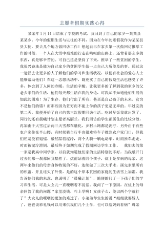 志愿者假期实践心得