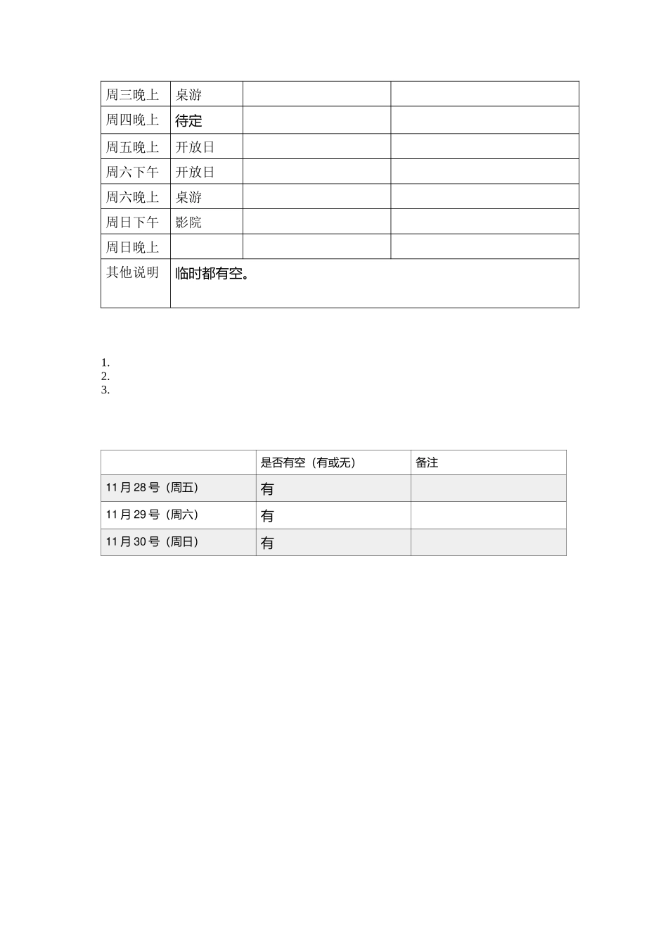志愿者信息采集表-小麦_第2页