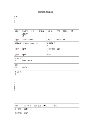 志愿者信息采集表-小麦