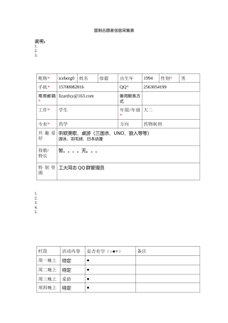 志愿者信息采集表