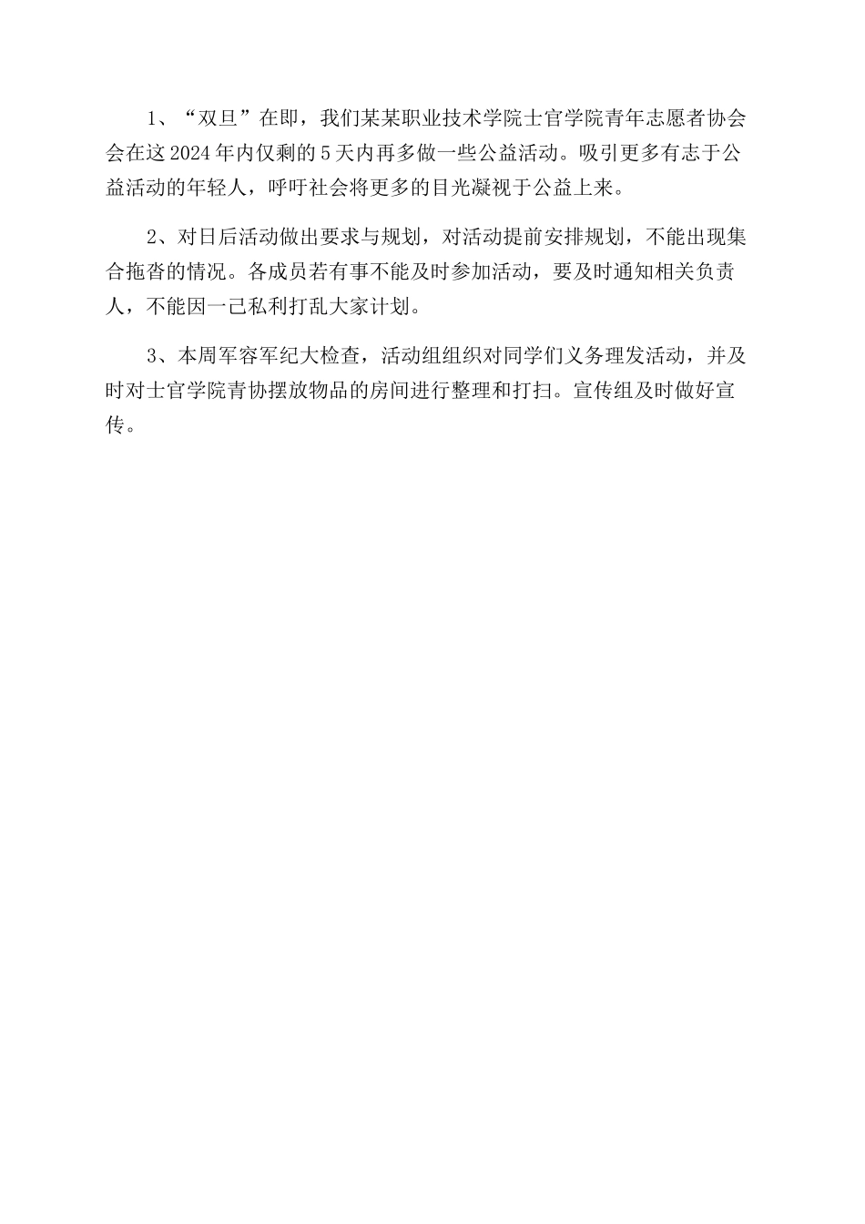 志愿者协会一周活动总结范文_第2页