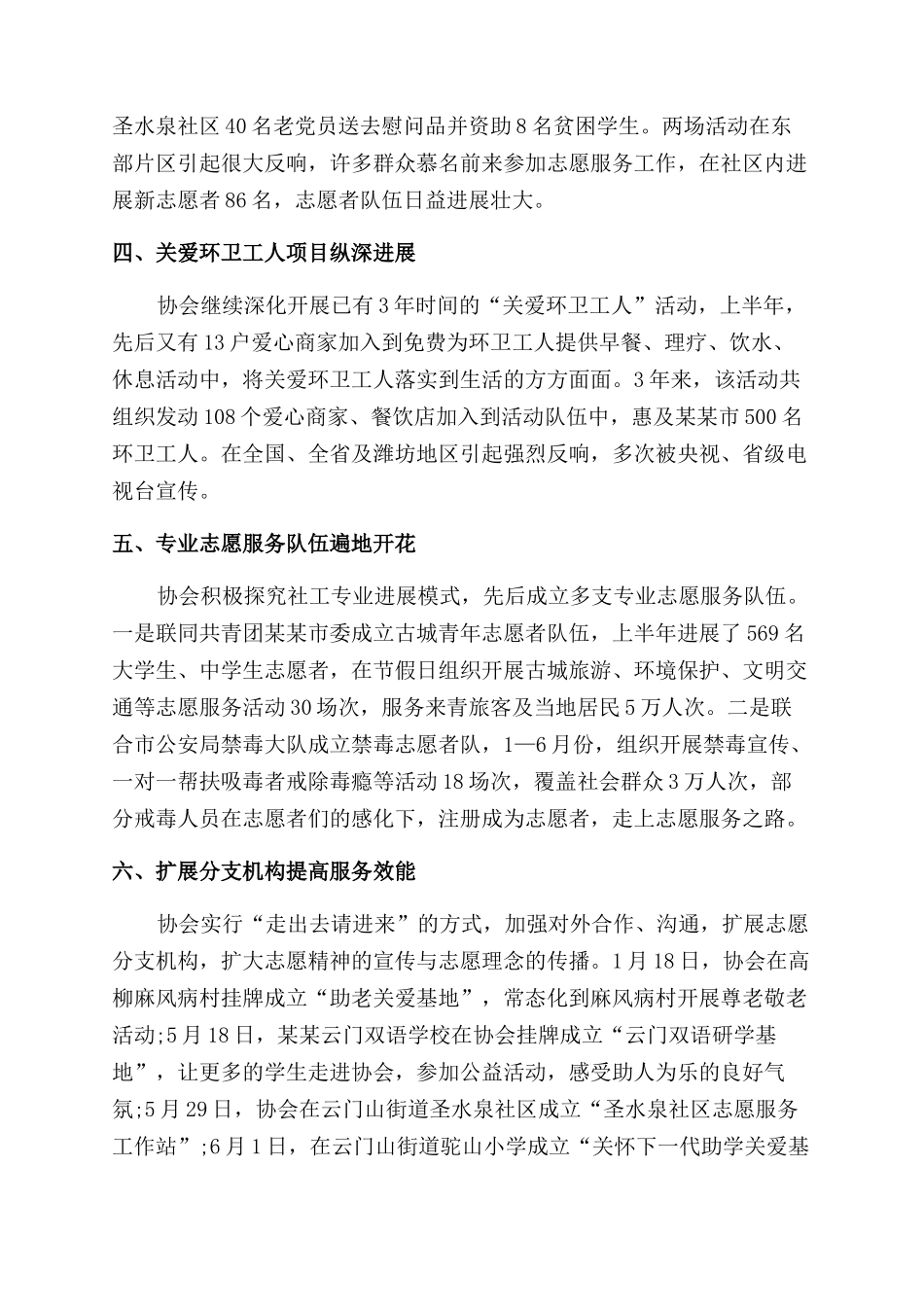志愿者协会年上半年工作总结范文_第2页