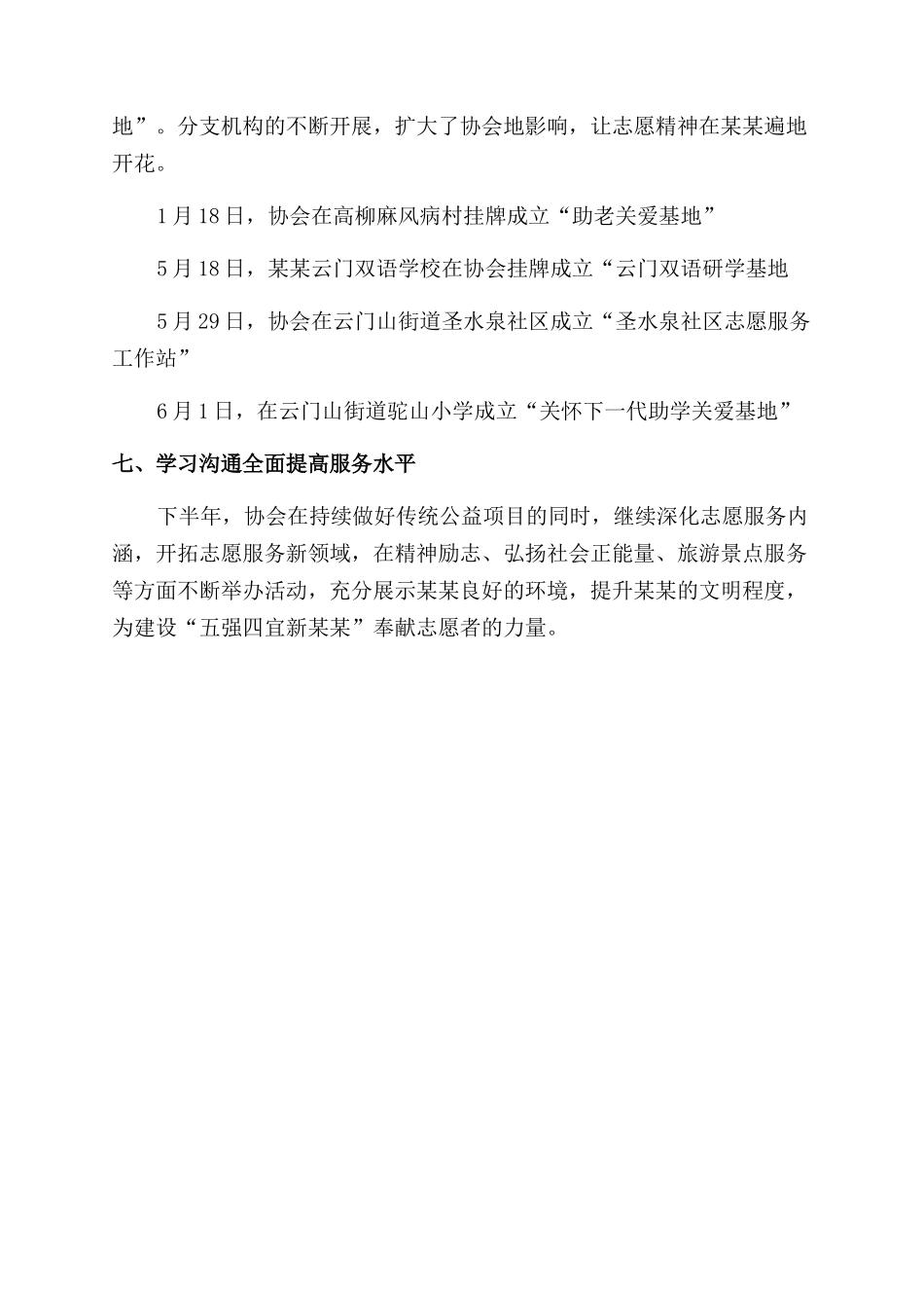 志愿者协会年上半年工作总结范文_第3页