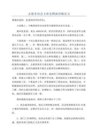 志愿者协会主席竞聘演讲稿范文