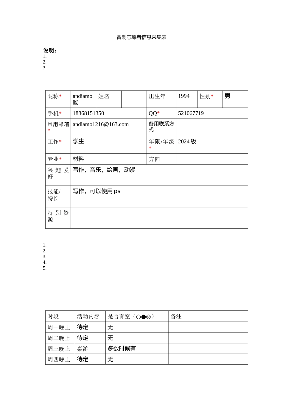 志愿者信息采集表andiamo旸_第1页