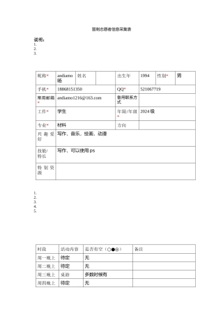 志愿者信息采集表andiamo旸