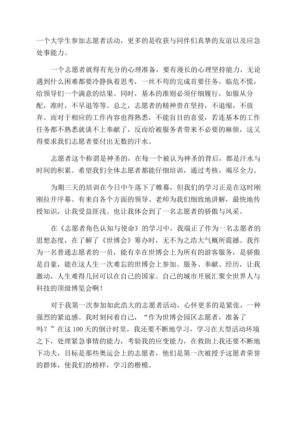 志愿者培训心得体会范文_第2页