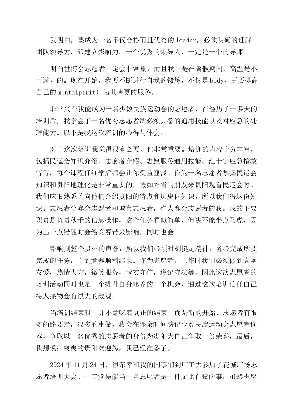 志愿者培训心得体会范文_第3页