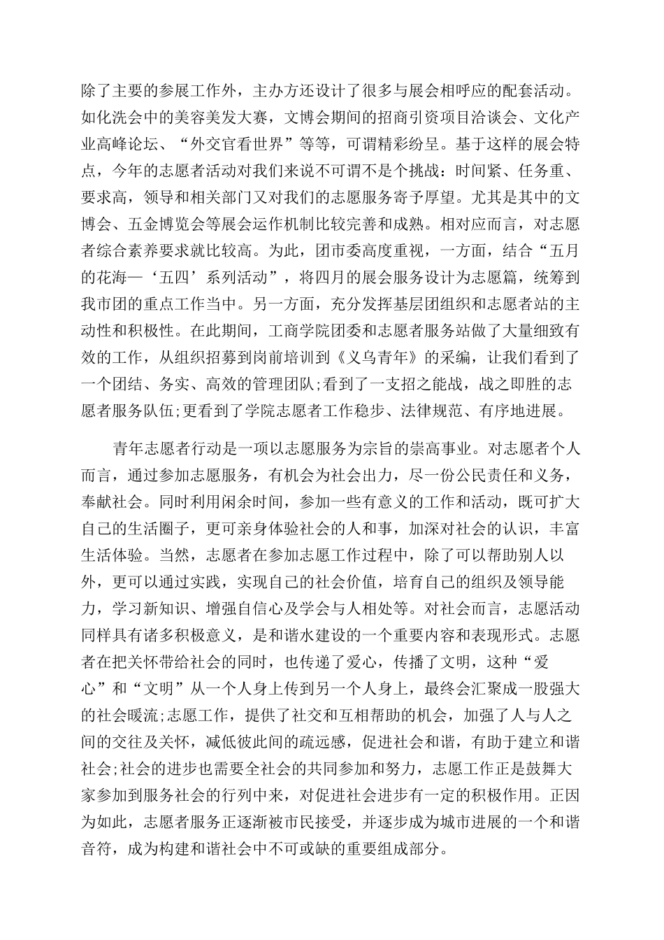 志愿者协会致辞_第2页