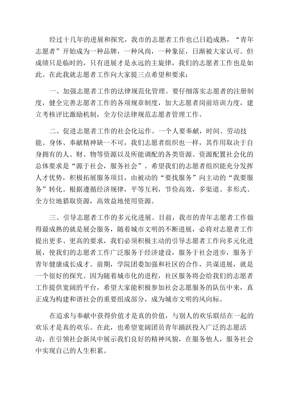 志愿者协会致辞_第3页