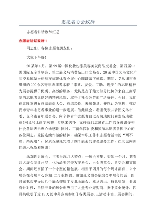 志愿者协会致辞