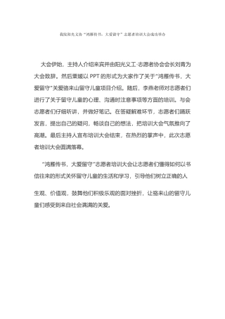 志愿者培训新闻稿