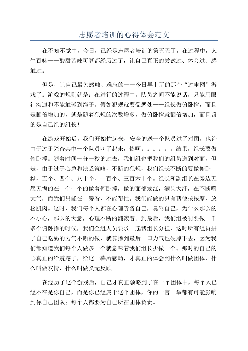 志愿者培训的心得体会范文_第1页