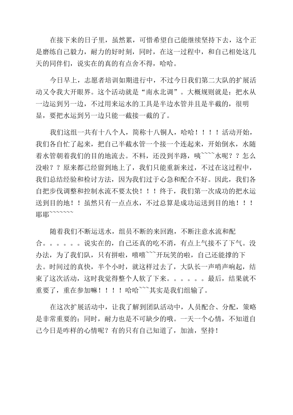 志愿者培训的心得体会范文_第2页