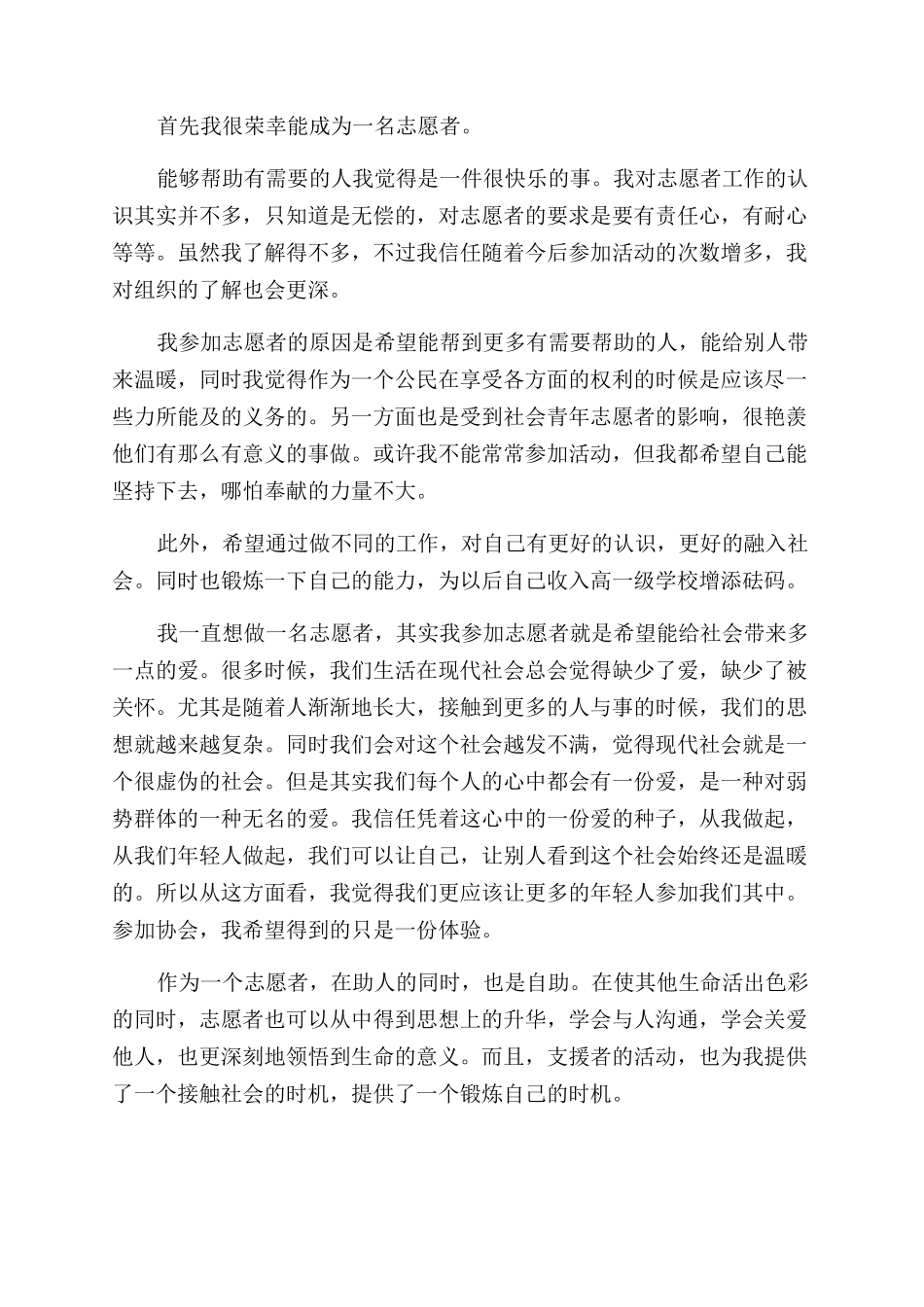 志愿者培训心得体会范文精选3篇_第3页