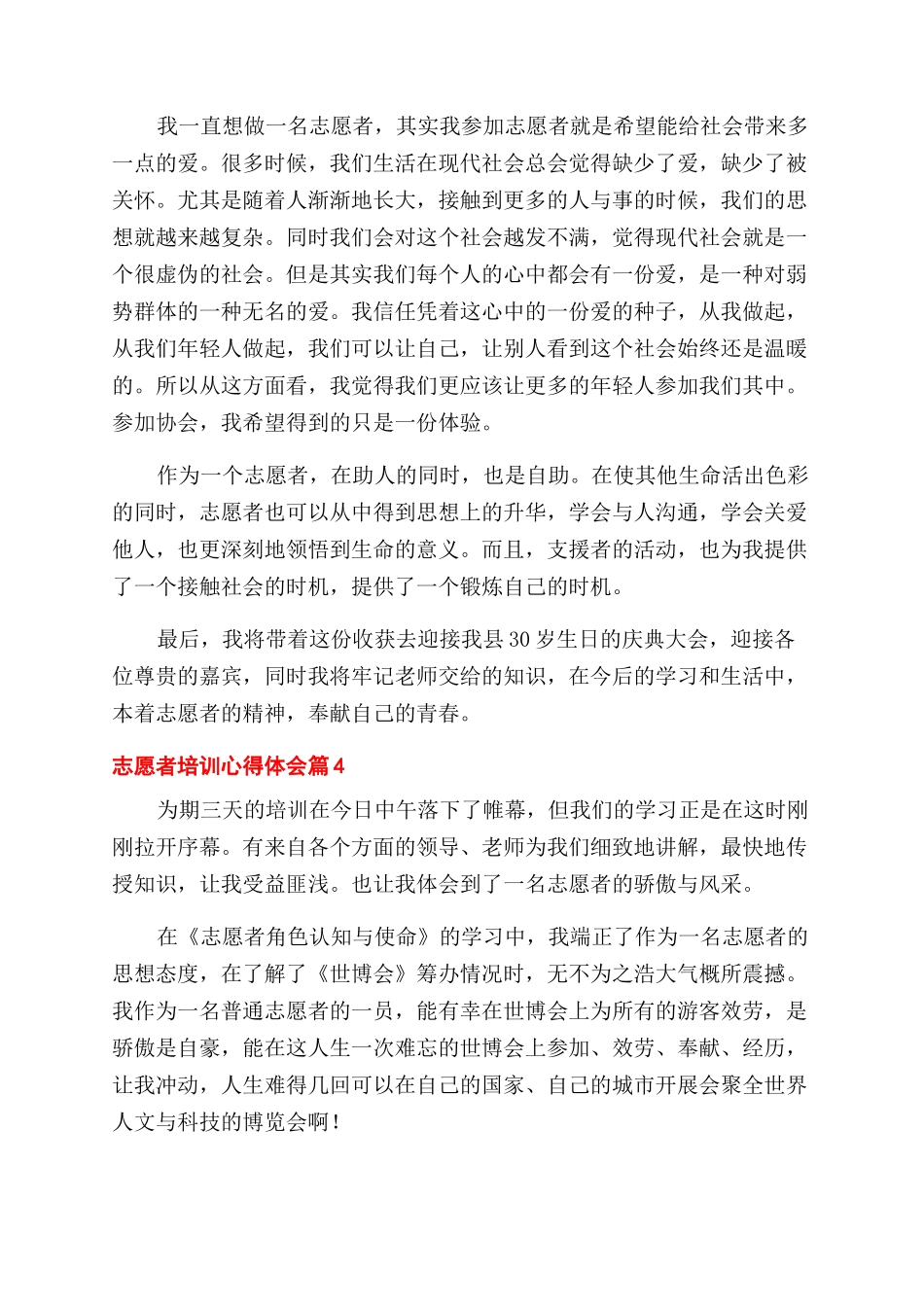 志愿者培训心得体会范文精选5篇_第3页