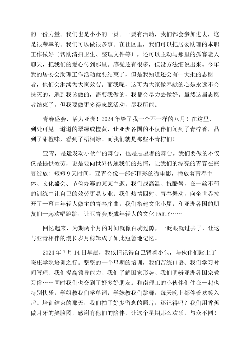 志愿者大学生实践调研报告范文_第2页