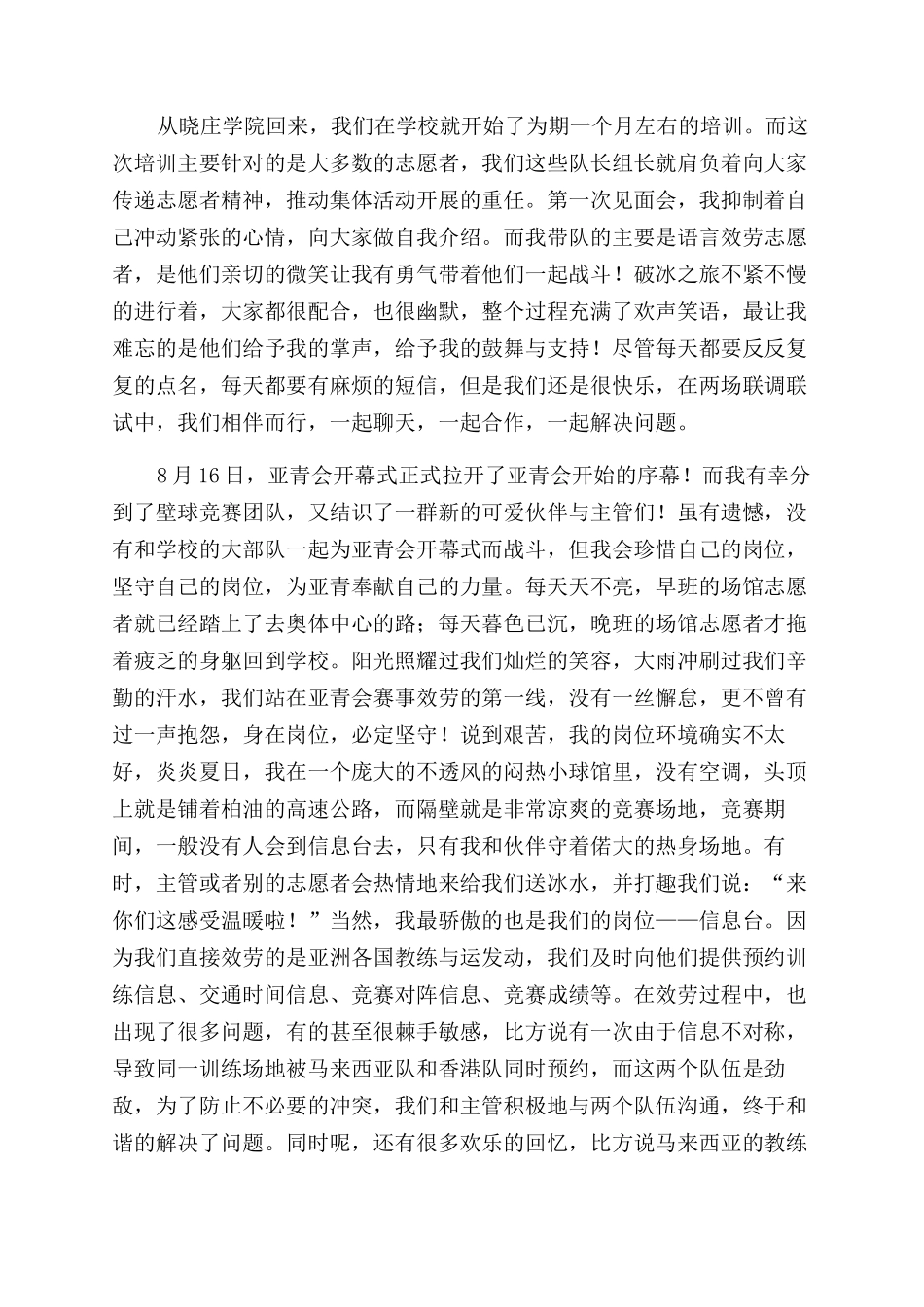志愿者大学生实践调研报告范文_第3页