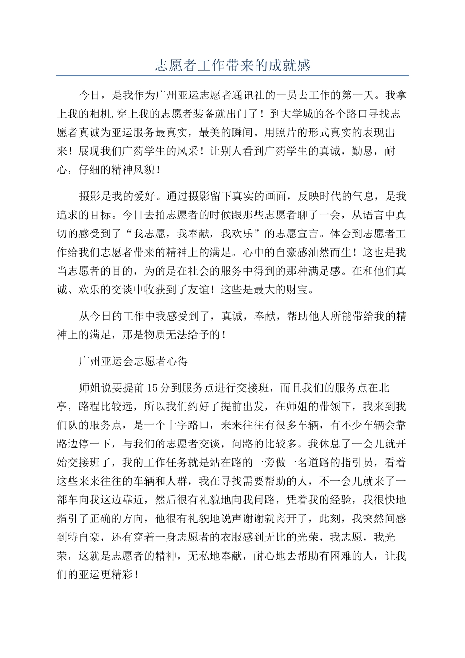 志愿者工作带来的成就感_第1页