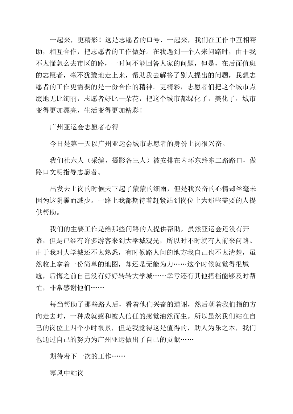 志愿者工作带来的成就感_第2页