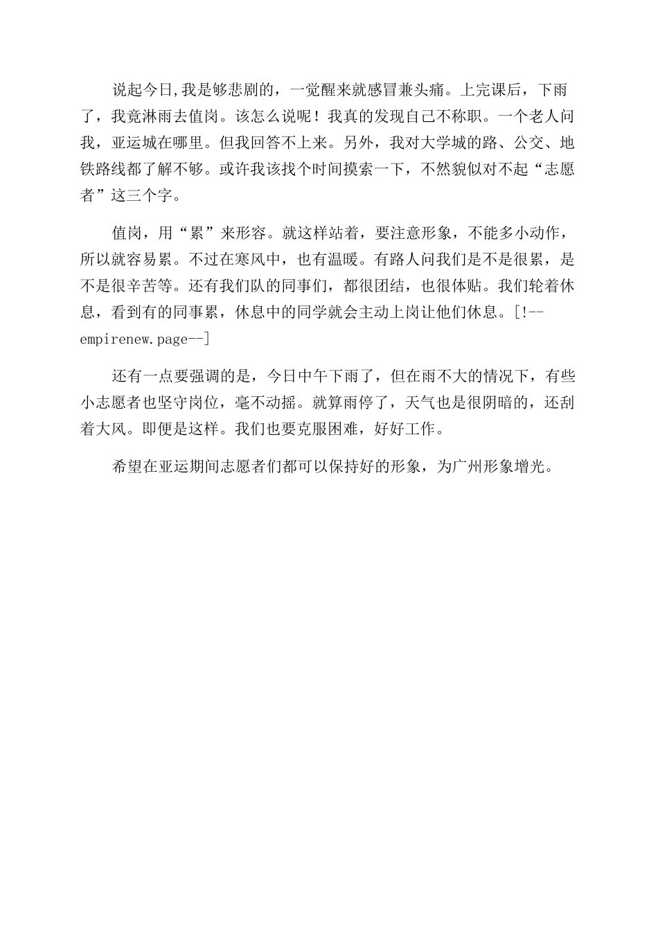 志愿者工作带来的成就感_第3页