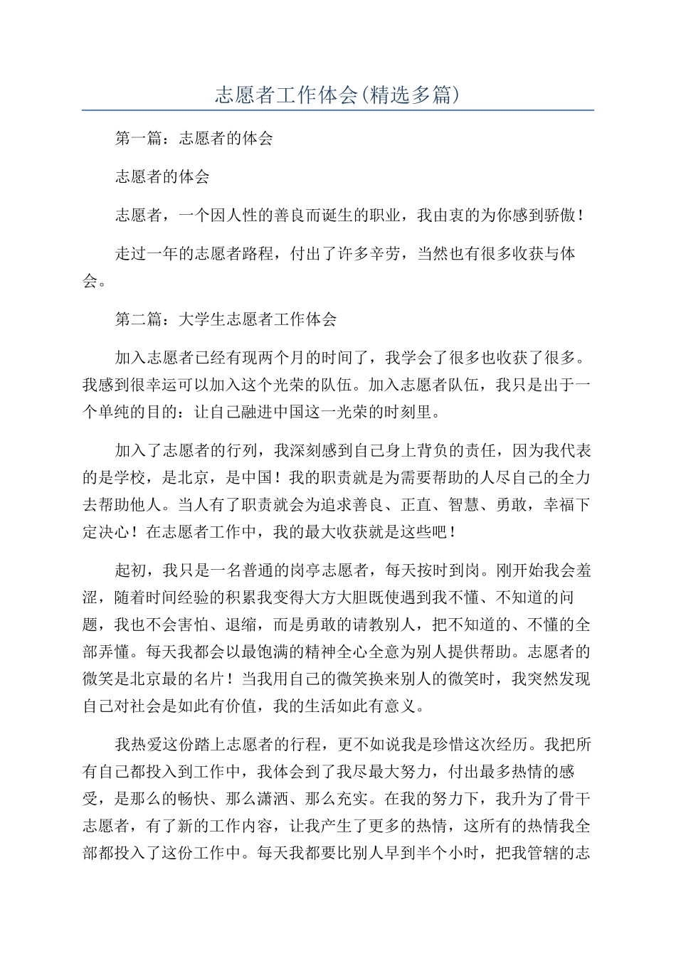 志愿者工作体会_第1页