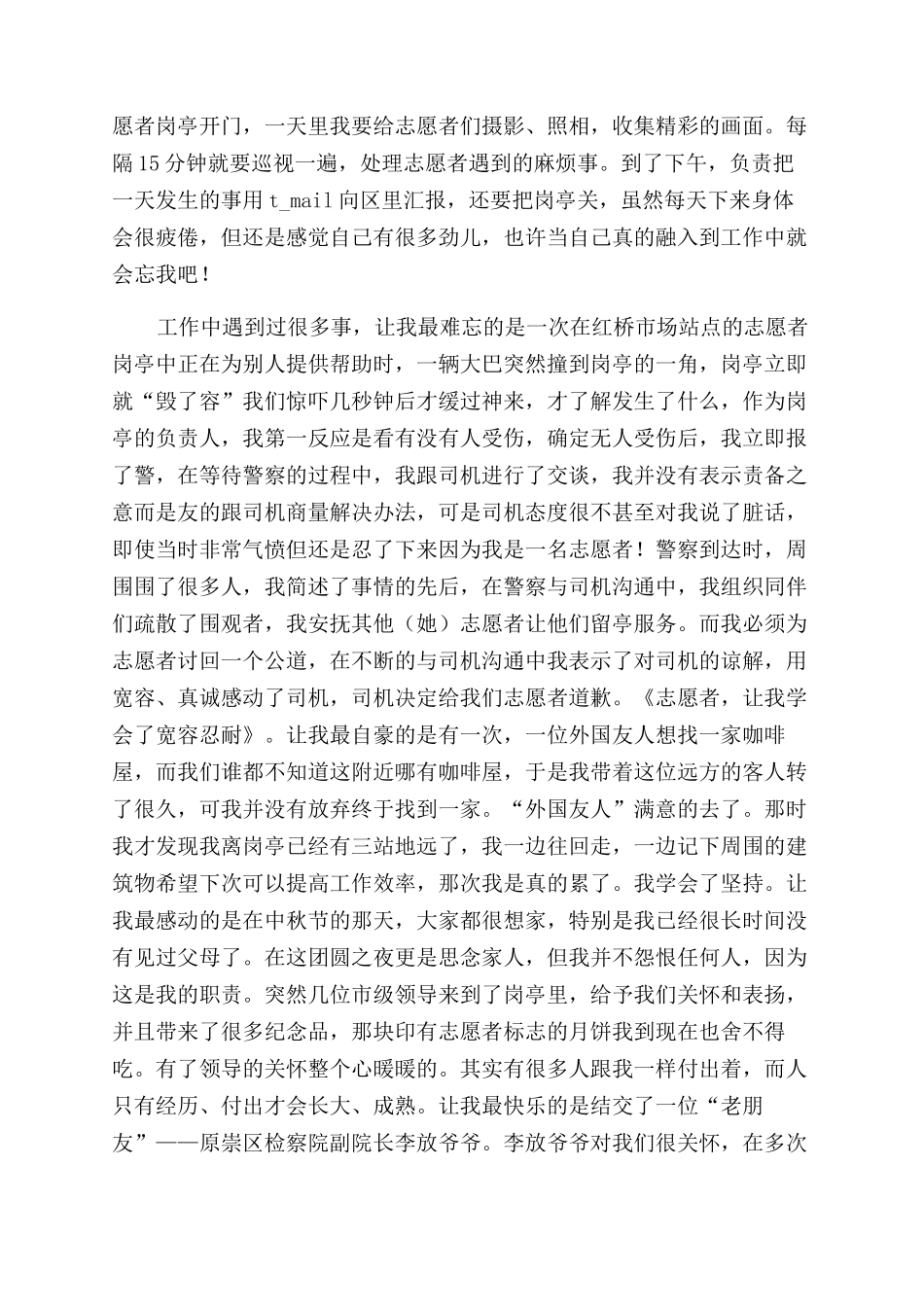 志愿者工作体会_第2页