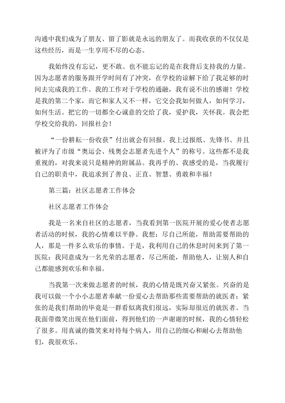 志愿者工作体会_第3页