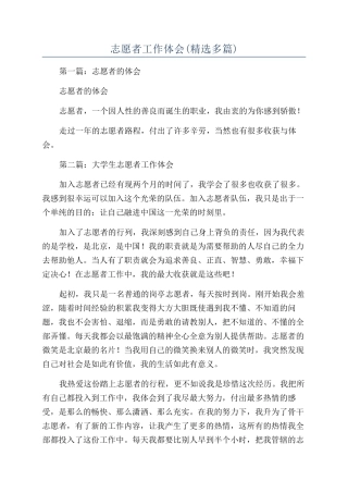 志愿者工作体会