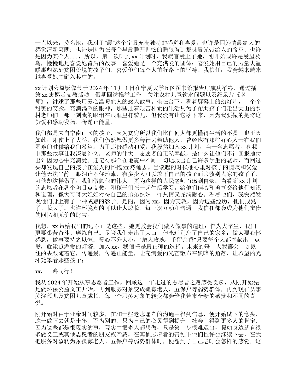 志愿者工作心得体会_第1页