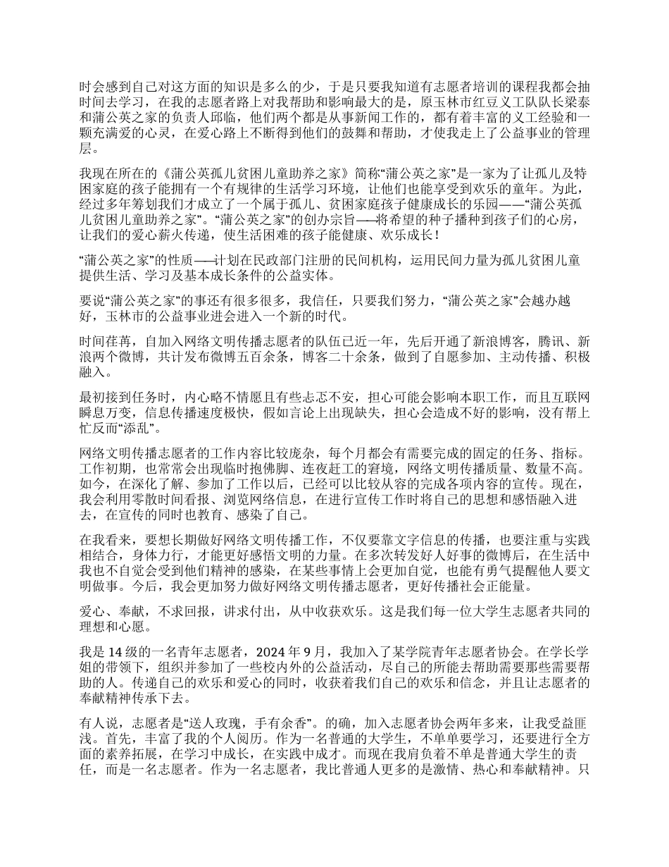 志愿者工作心得体会_第2页