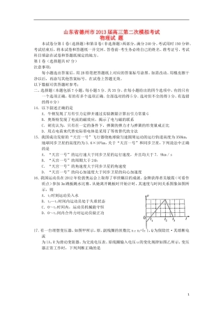 山东省德州市2013高三物理第二次模拟考试试题（德州二模）鲁科版