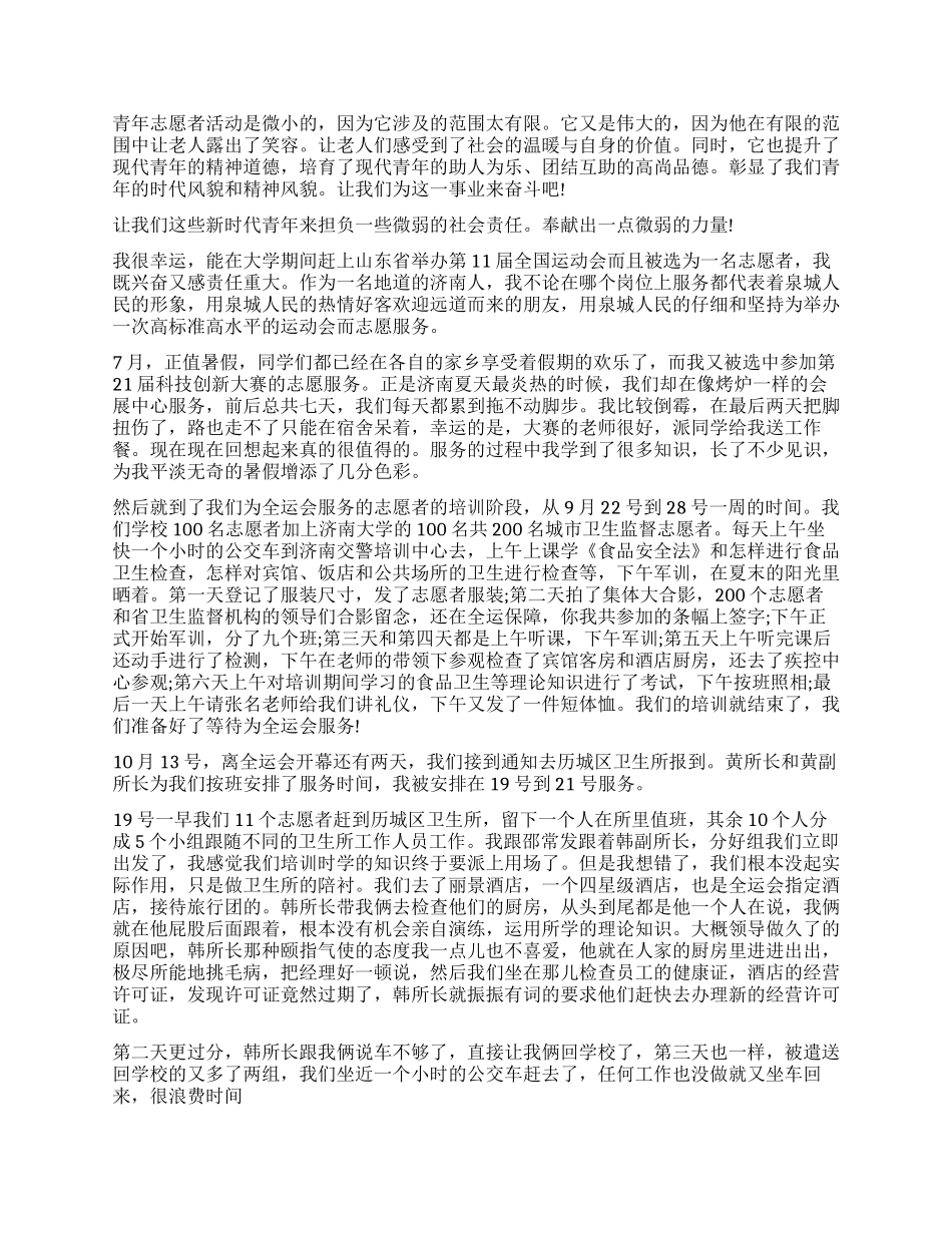 志愿者工作个人总结_第2页