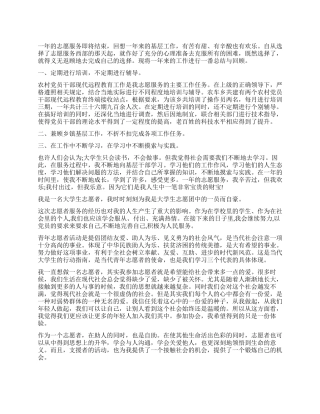 志愿者工作个人总结