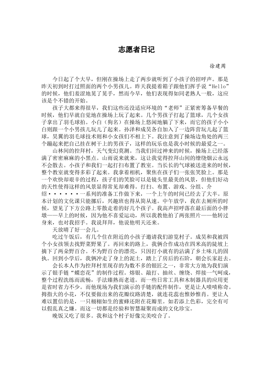 志愿者心得--徐建周_第1页