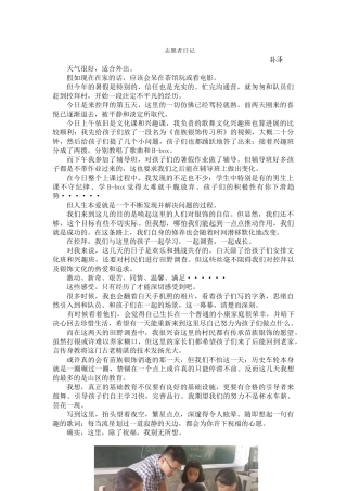 志愿者心得--孙泽