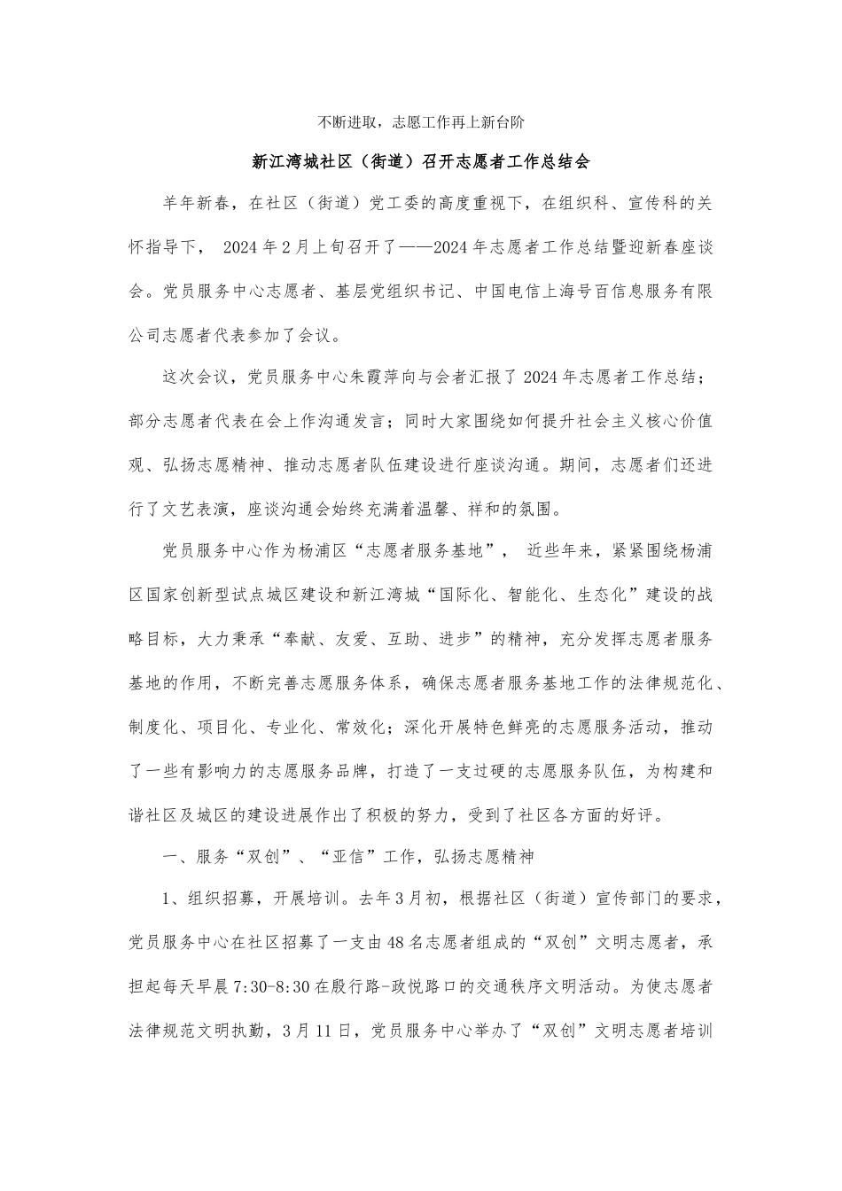 志愿者工作总结交流会_第1页