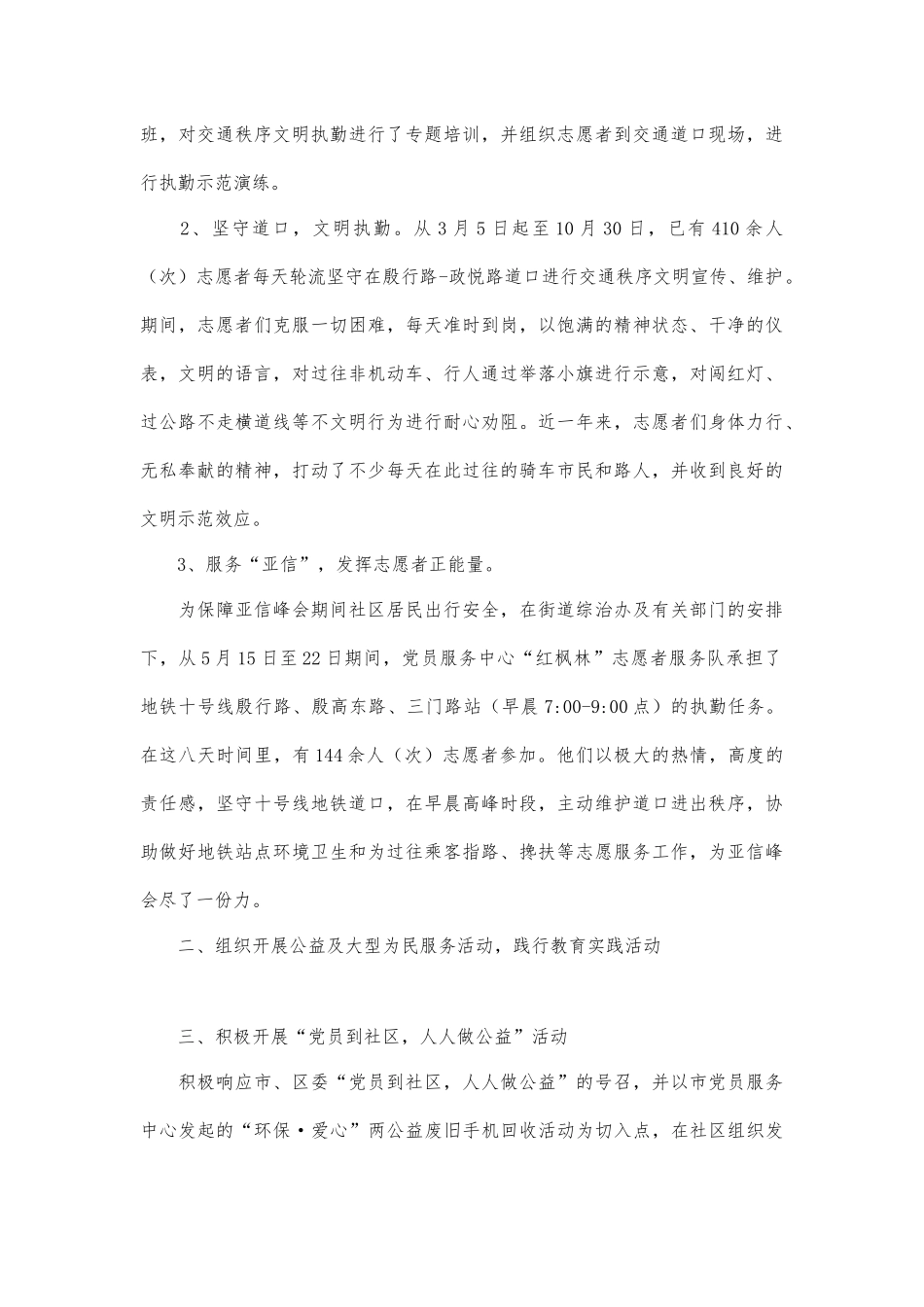 志愿者工作总结交流会_第2页