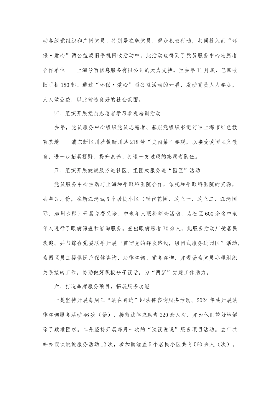 志愿者工作总结交流会_第3页