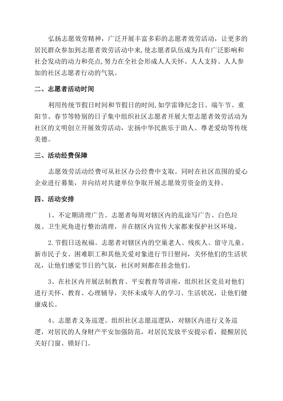 志愿者工作计划范文书_第3页