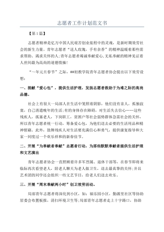 志愿者工作计划范文书