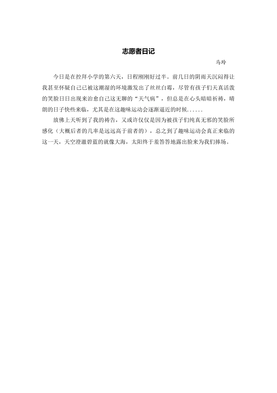 志愿者心得--马玲_第1页