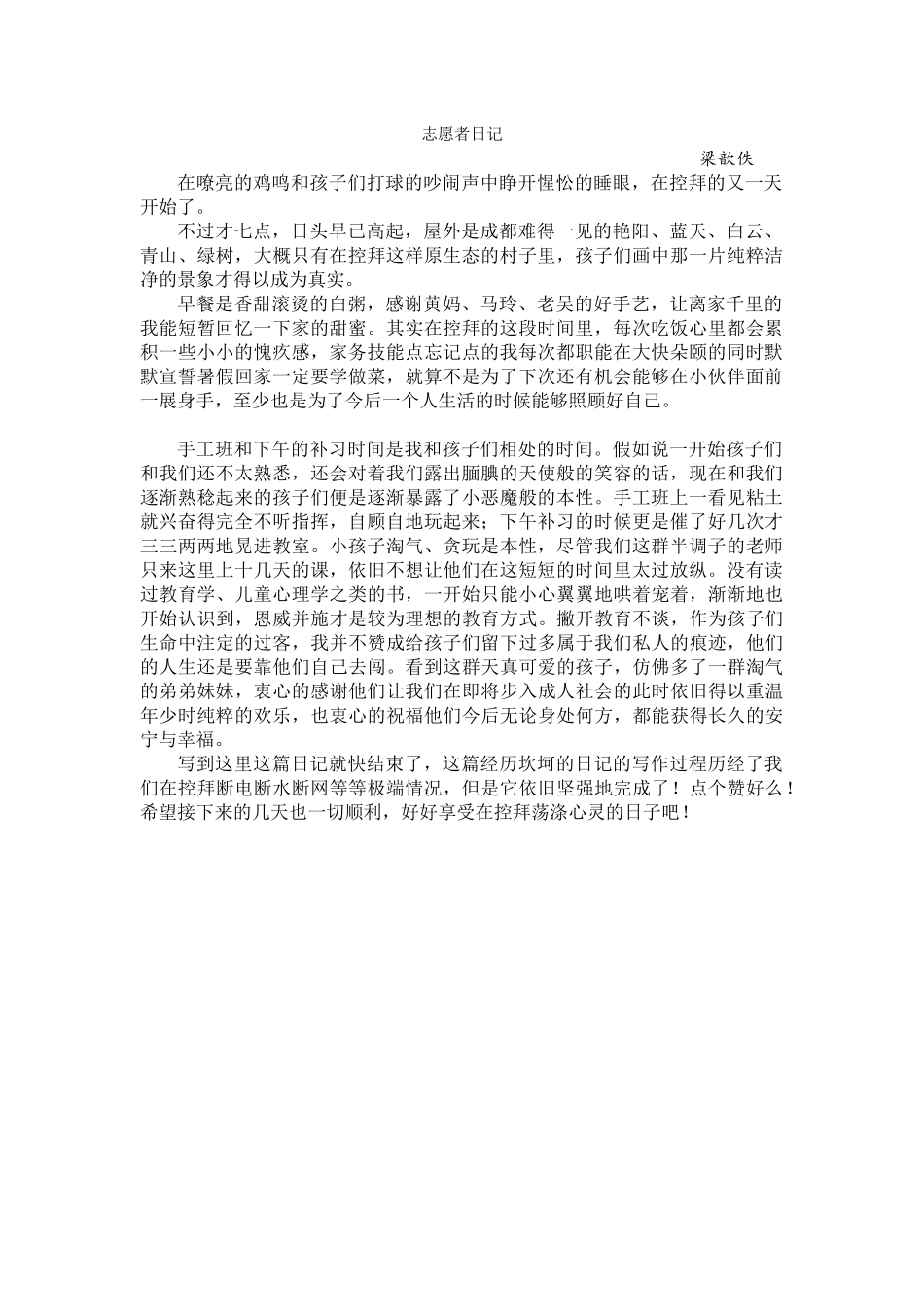 志愿者心得--梁歆佚_第1页