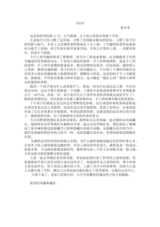 志愿者心得--俞志坚